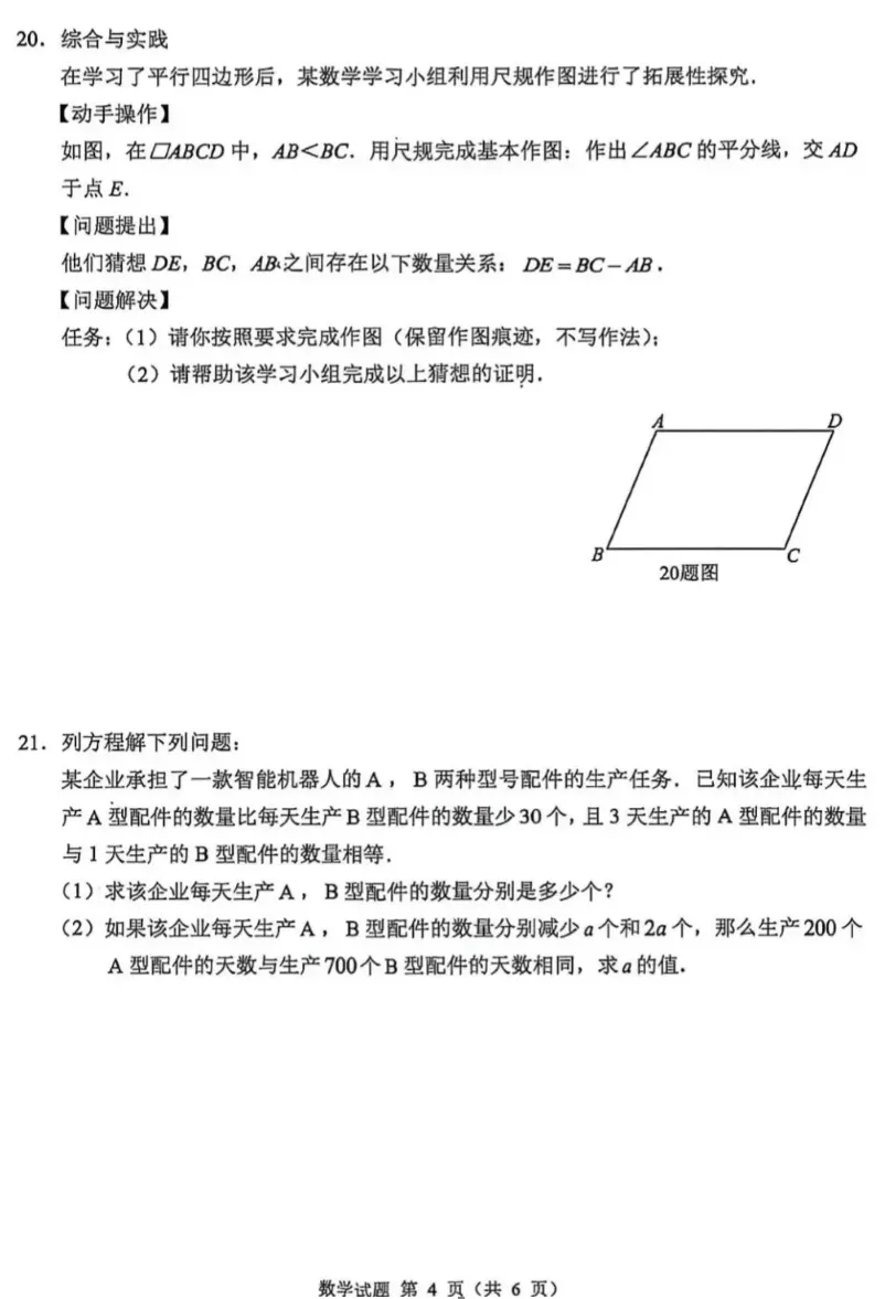 2026年重庆中考数学试题-第4张图片-四季读书网