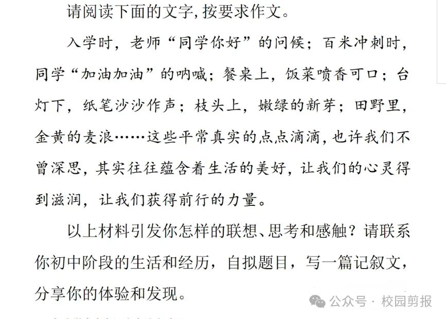 2026年安徽省中考语文作文题出炉!(附历年中考作文题汇总)-第2张图片-四季读书网