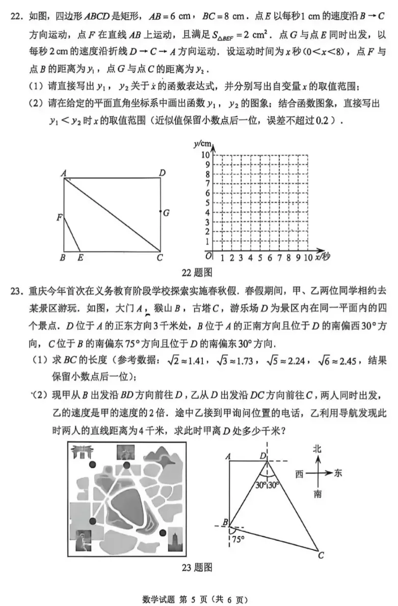 2026年重庆中考数学试题-第5张图片-四季读书网