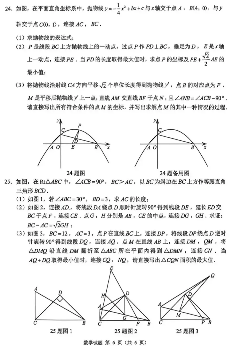 2026年重庆中考数学试题-第6张图片-四季读书网