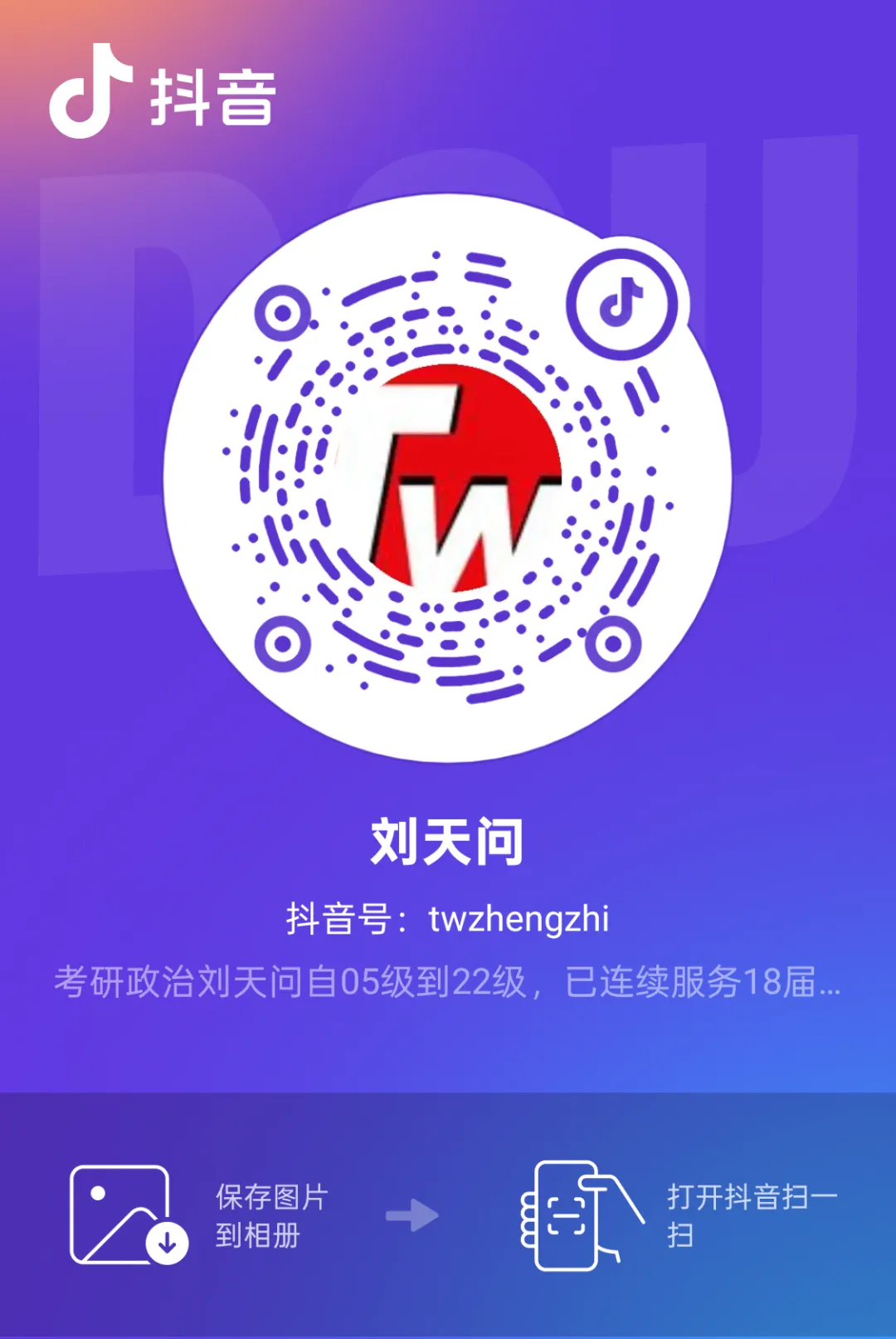 抖音号“刘天问今天已经开始上传27考研政治马原的历年真题讲解-第1张图片-四季读书网