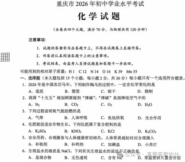 2026年重庆中考英语真题试卷及答案估分!重庆中考真题答案下载-第3张图片-四季读书网 2026年重庆中考英语真题试卷及答案估分!重庆中考真题答案下载-第3张图片-四季读书网