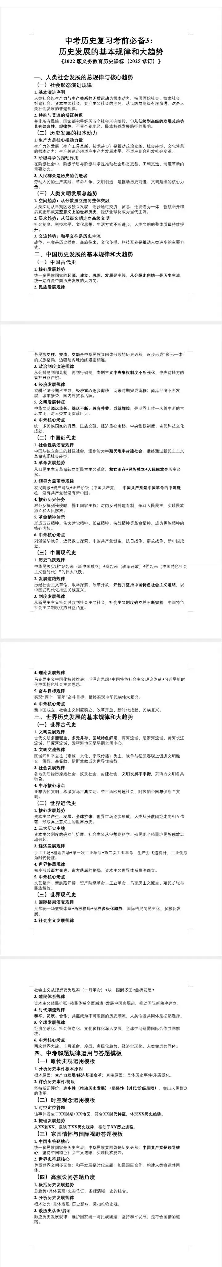 2026年中考历史专题复习考前必备3:历史发展的基本规律和大趋势《义务教育历史课标(2025 修订)》-第1张图片-四季读书网 2026年中考历史专题复习考前必备3:历史发展的基本规律和大趋势《义务教育历史课标(2025 修订)》-第1张图片-四季读书网
