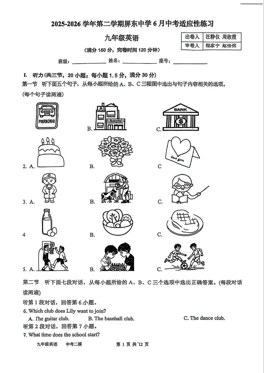 【中考英语】2025-2026学年第二学期福州屏东中学6月中考适应性练习及其答案-第1张图片-四季读书网 【中考英语】2025-2026学年第二学期福州屏东中学6月中考适应性练习及其答案-第1张图片-四季读书网