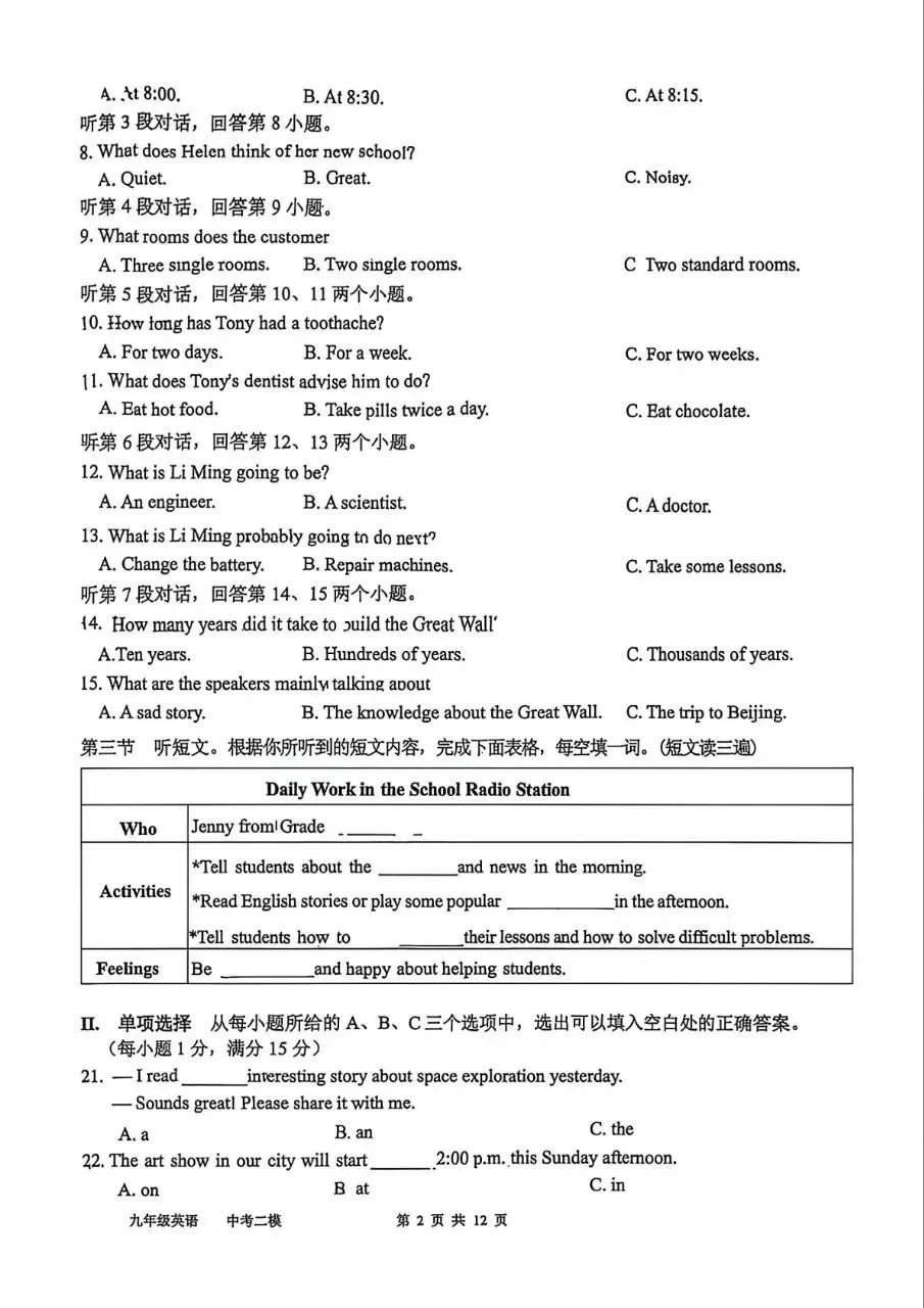 【中考英语】2025-2026学年第二学期福州屏东中学6月中考适应性练习及其答案-第2张图片-四季读书网 【中考英语】2025-2026学年第二学期福州屏东中学6月中考适应性练习及其答案-第2张图片-四季读书网