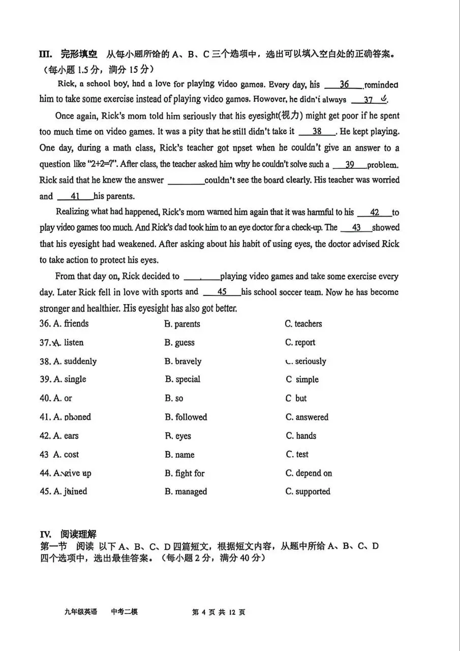 【中考英语】2025-2026学年第二学期福州屏东中学6月中考适应性练习及其答案-第4张图片-四季读书网 【中考英语】2025-2026学年第二学期福州屏东中学6月中考适应性练习及其答案-第4张图片-四季读书网