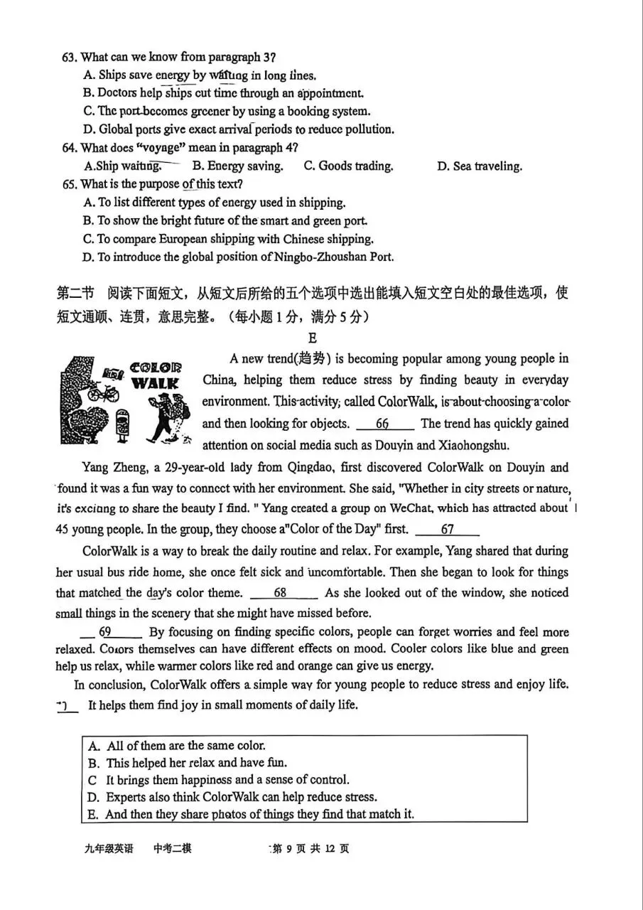 【中考英语】2025-2026学年第二学期福州屏东中学6月中考适应性练习及其答案-第9张图片-四季读书网 【中考英语】2025-2026学年第二学期福州屏东中学6月中考适应性练习及其答案-第9张图片-四季读书网