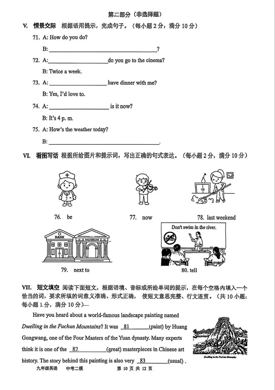 【中考英语】2025-2026学年第二学期福州屏东中学6月中考适应性练习及其答案-第10张图片-四季读书网 【中考英语】2025-2026学年第二学期福州屏东中学6月中考适应性练习及其答案-第10张图片-四季读书网