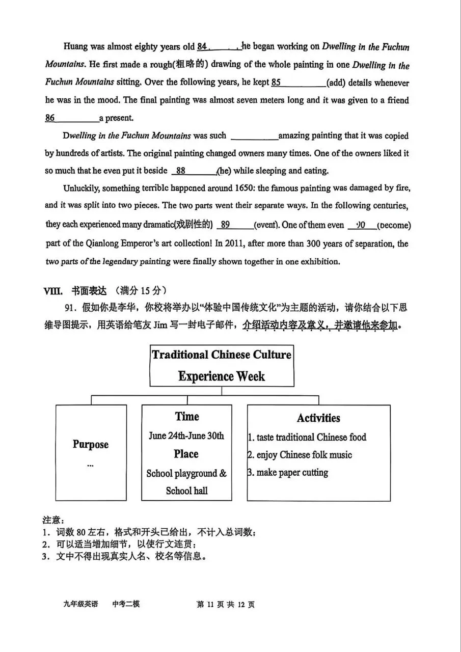 【中考英语】2025-2026学年第二学期福州屏东中学6月中考适应性练习及其答案-第11张图片-四季读书网 【中考英语】2025-2026学年第二学期福州屏东中学6月中考适应性练习及其答案-第11张图片-四季读书网