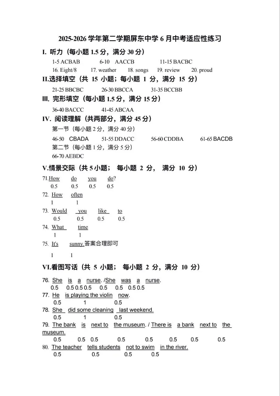 【中考英语】2025-2026学年第二学期福州屏东中学6月中考适应性练习及其答案-第13张图片-四季读书网 【中考英语】2025-2026学年第二学期福州屏东中学6月中考适应性练习及其答案-第13张图片-四季读书网