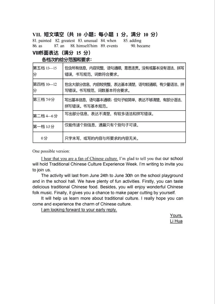 【中考英语】2025-2026学年第二学期福州屏东中学6月中考适应性练习及其答案-第14张图片-四季读书网