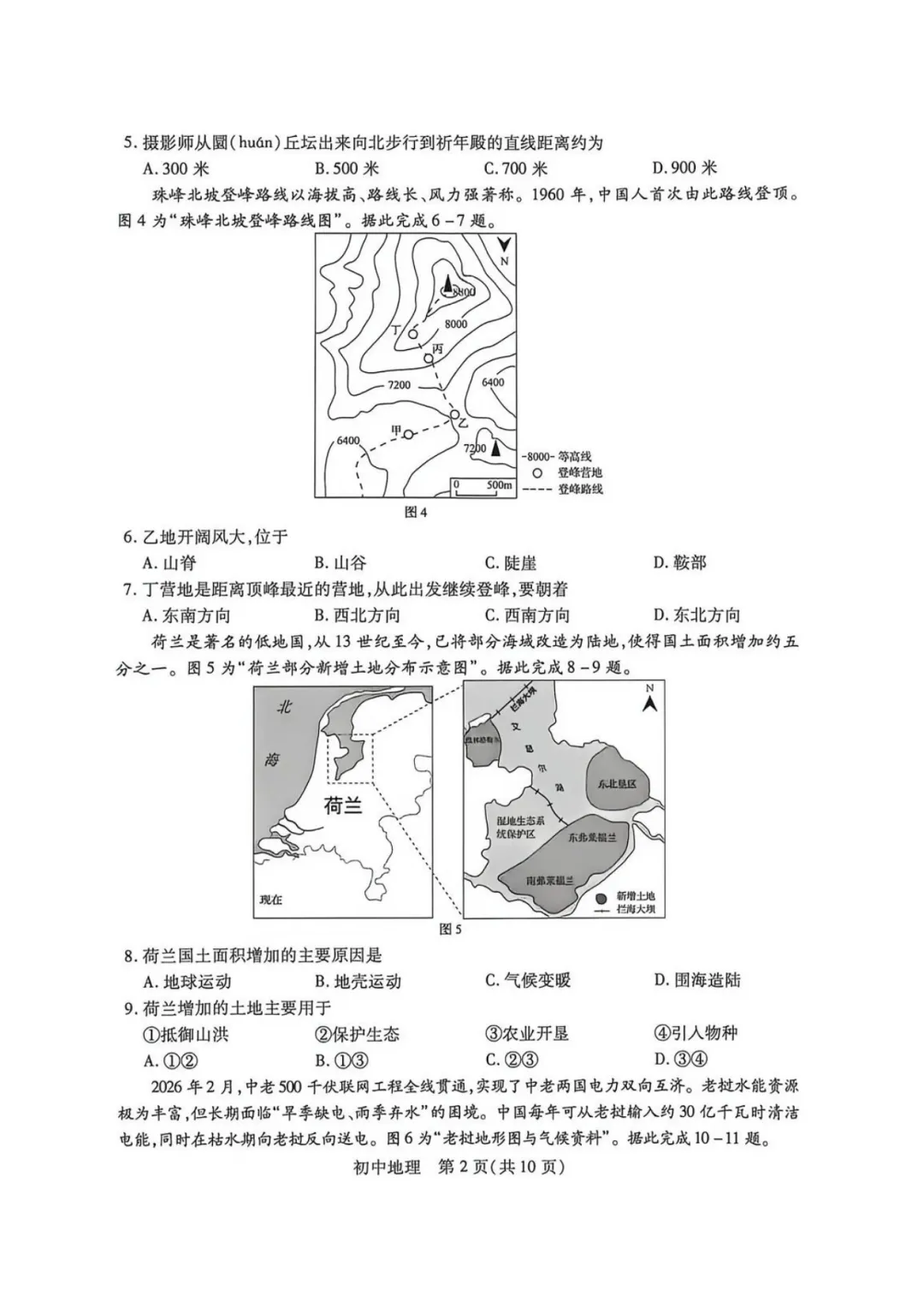 2026年江苏苏州市中考八年级地理真题+答案-第3张图片-四季读书网
