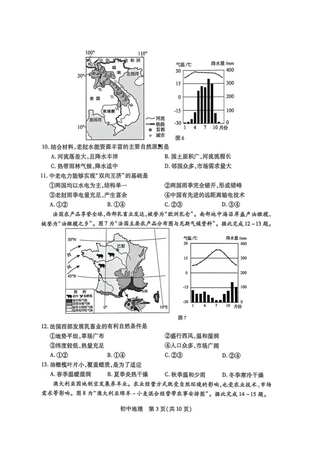 2026年江苏苏州市中考八年级地理真题+答案-第4张图片-四季读书网