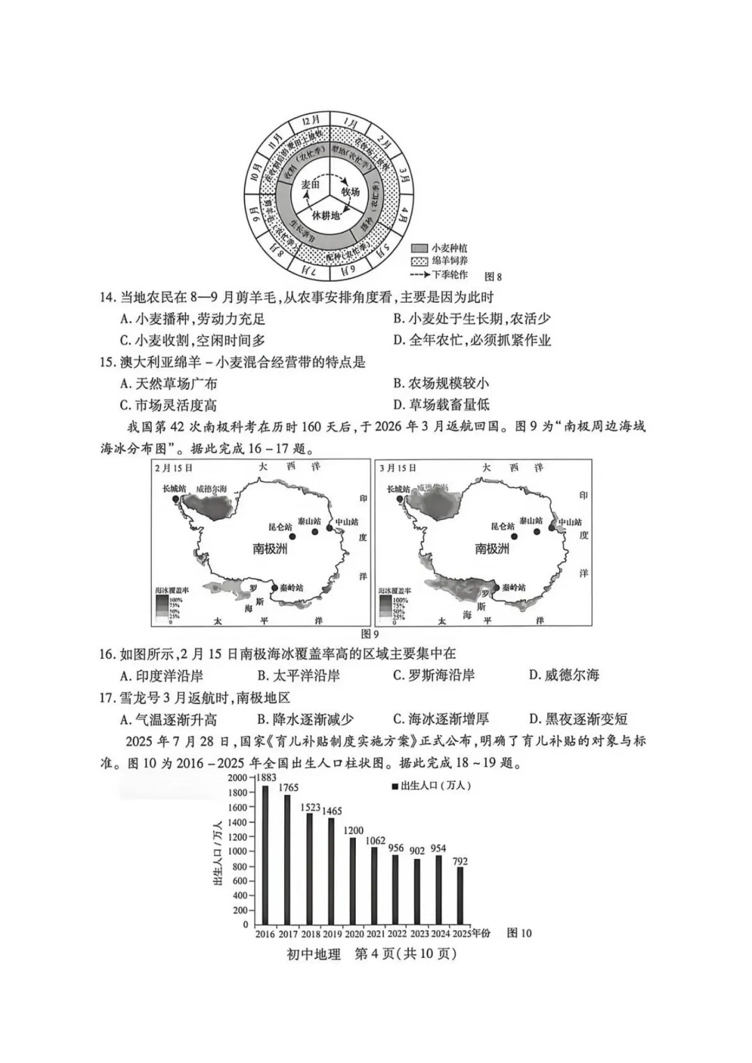2026年江苏苏州市中考八年级地理真题+答案-第5张图片-四季读书网