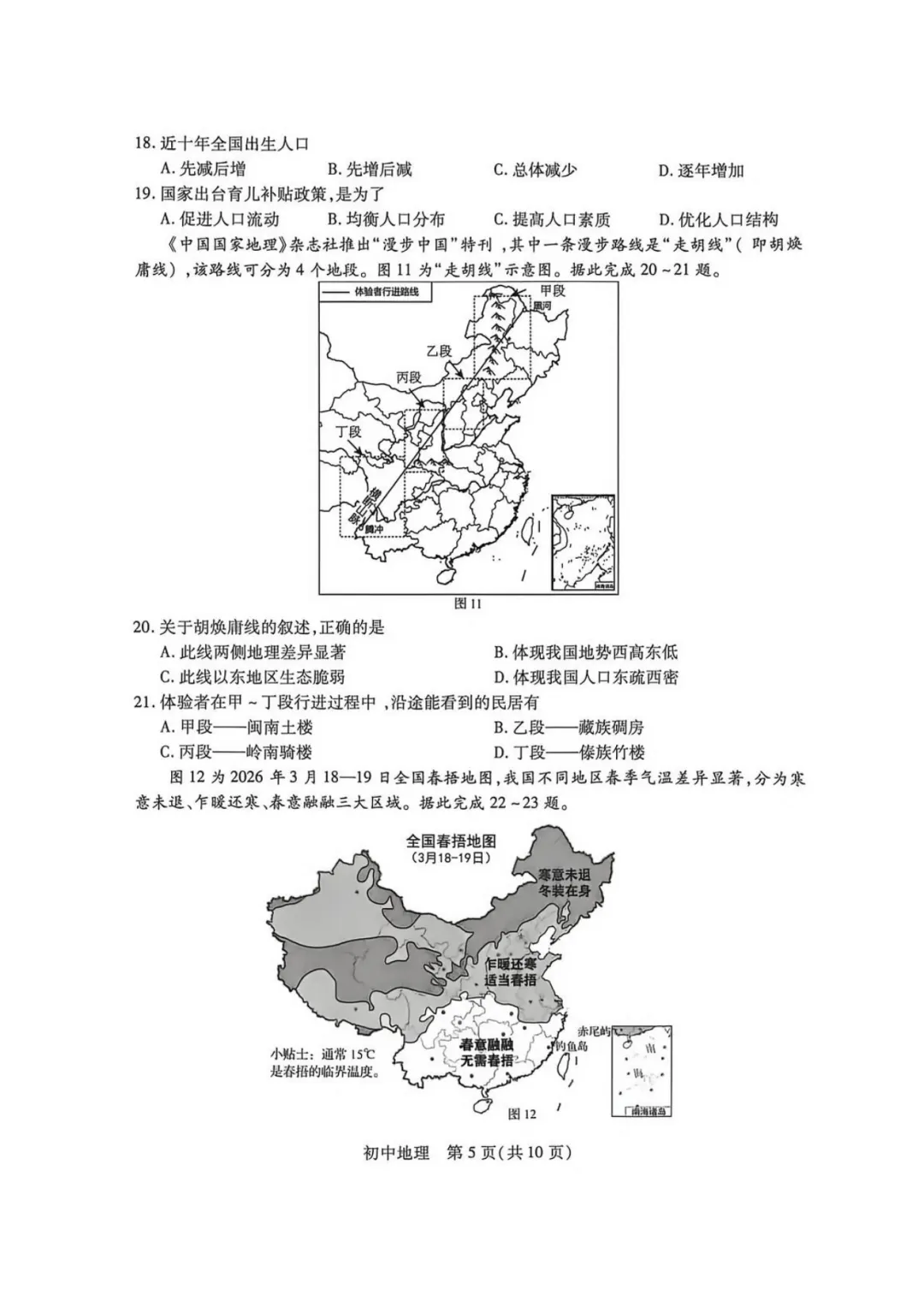 2026年江苏苏州市中考八年级地理真题+答案-第6张图片-四季读书网