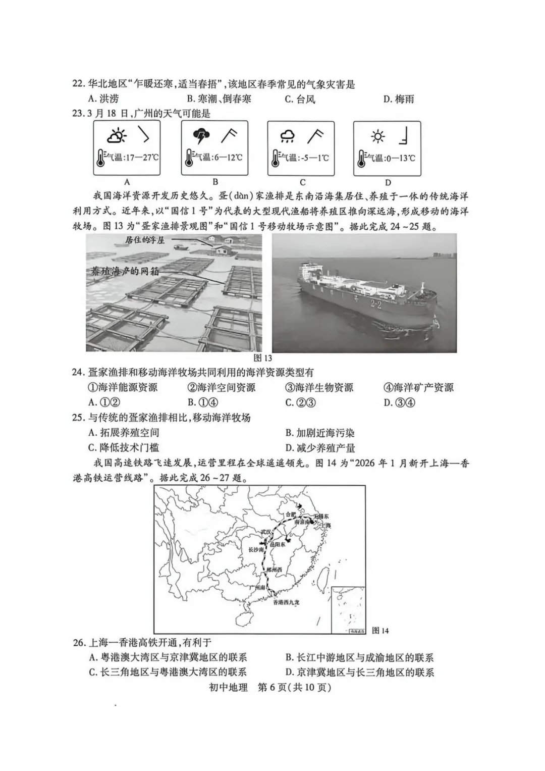 2026年江苏苏州市中考八年级地理真题+答案-第7张图片-四季读书网