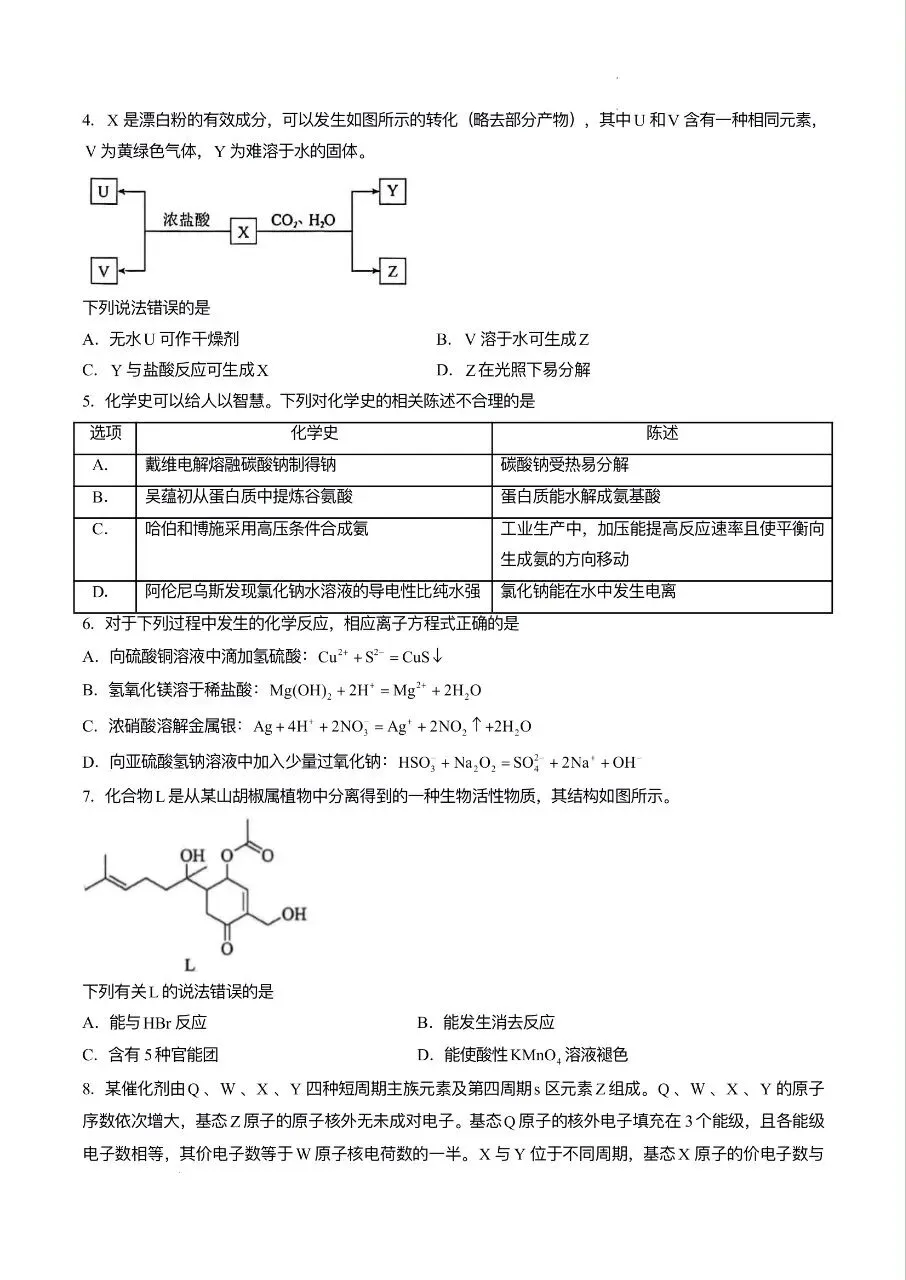 【今日更新】2026高考化学真题 (打包)-第4张图片-四季读书网 【今日更新】2026高考化学真题 (打包)-第4张图片-四季读书网