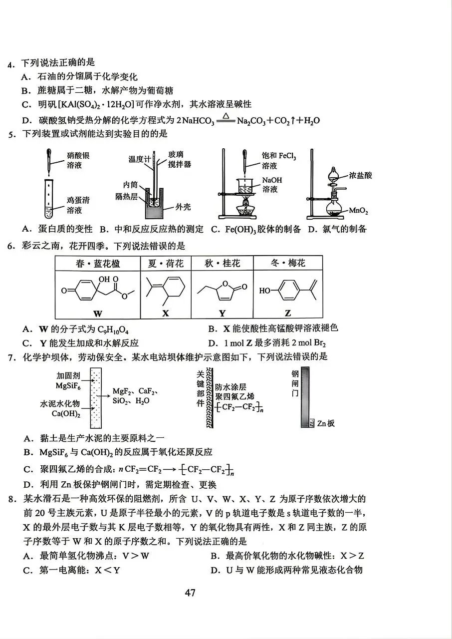 【今日更新】2026高考化学真题 (打包)-第13张图片-四季读书网 【今日更新】2026高考化学真题 (打包)-第13张图片-四季读书网