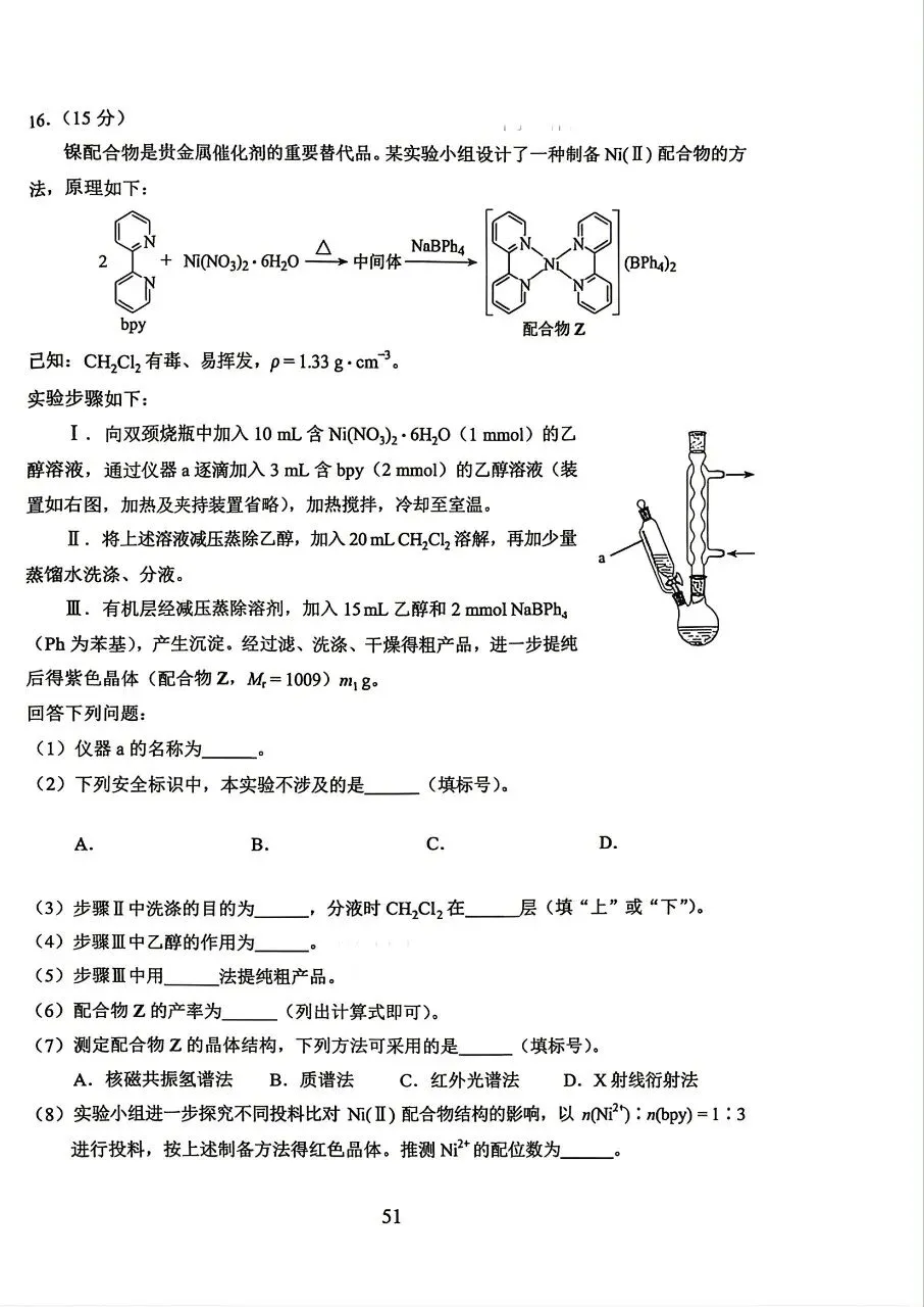 【今日更新】2026高考化学真题 (打包)-第17张图片-四季读书网 【今日更新】2026高考化学真题 (打包)-第17张图片-四季读书网