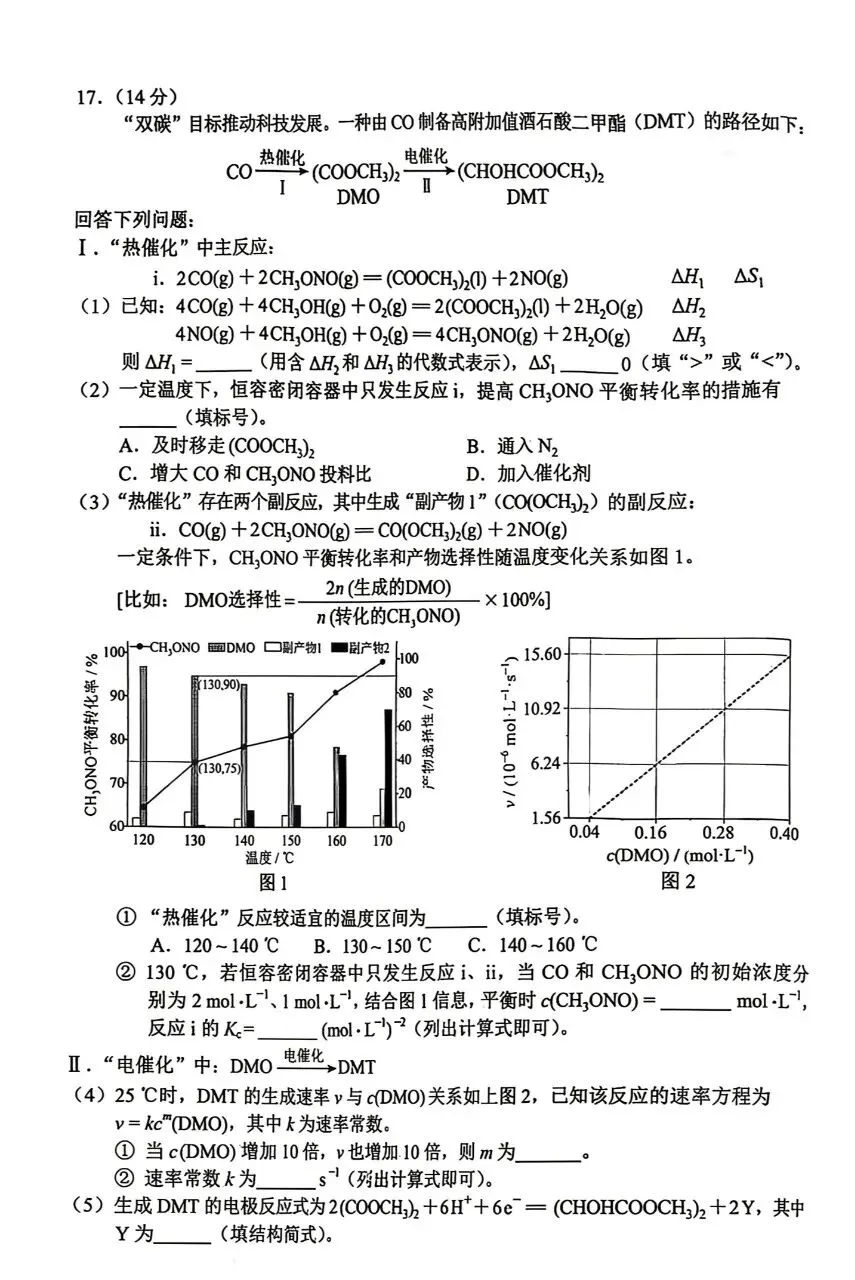 【今日更新】2026高考化学真题 (打包)-第18张图片-四季读书网 【今日更新】2026高考化学真题 (打包)-第18张图片-四季读书网
