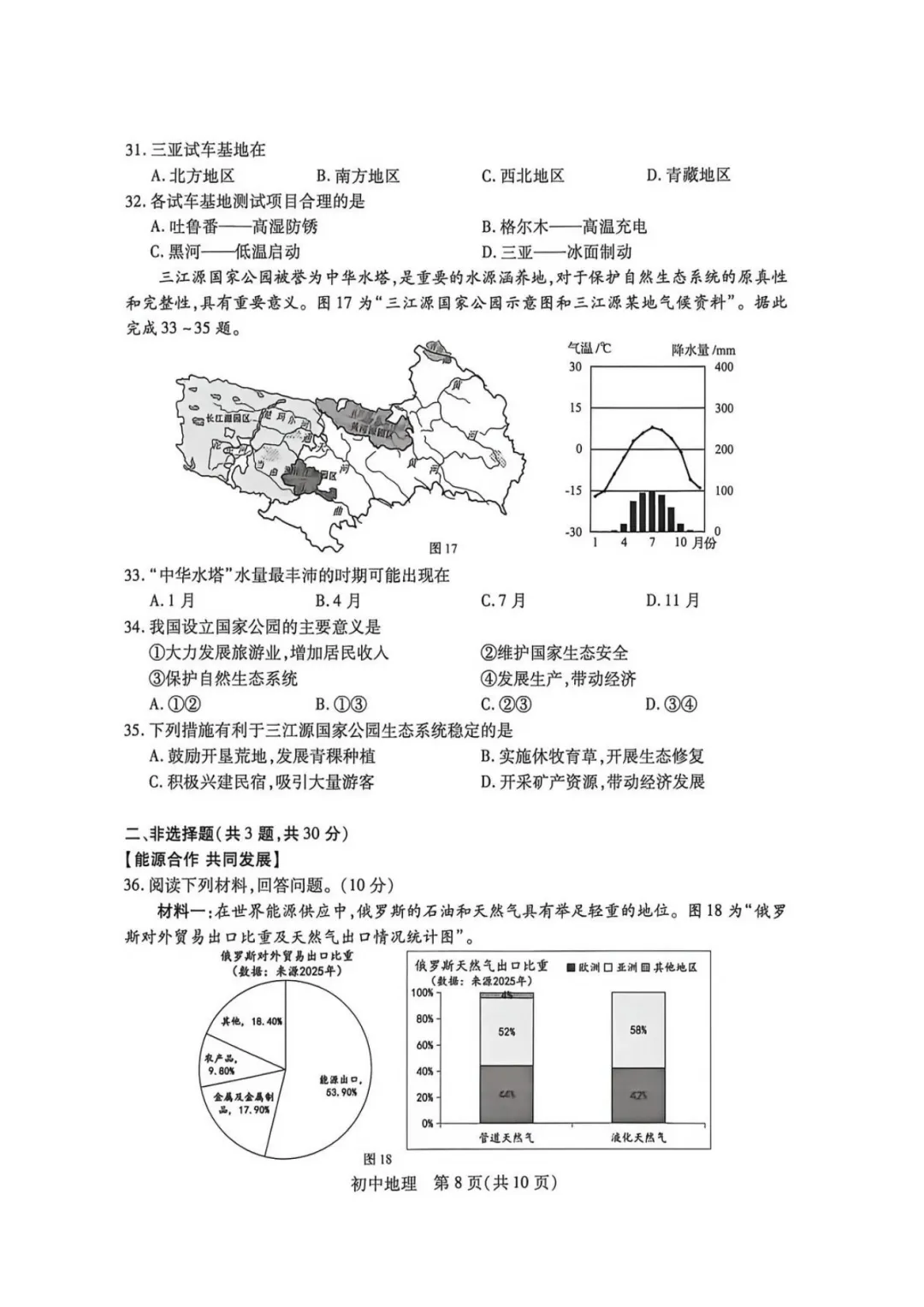 2026年江苏苏州市中考八年级地理真题+答案-第8张图片-四季读书网