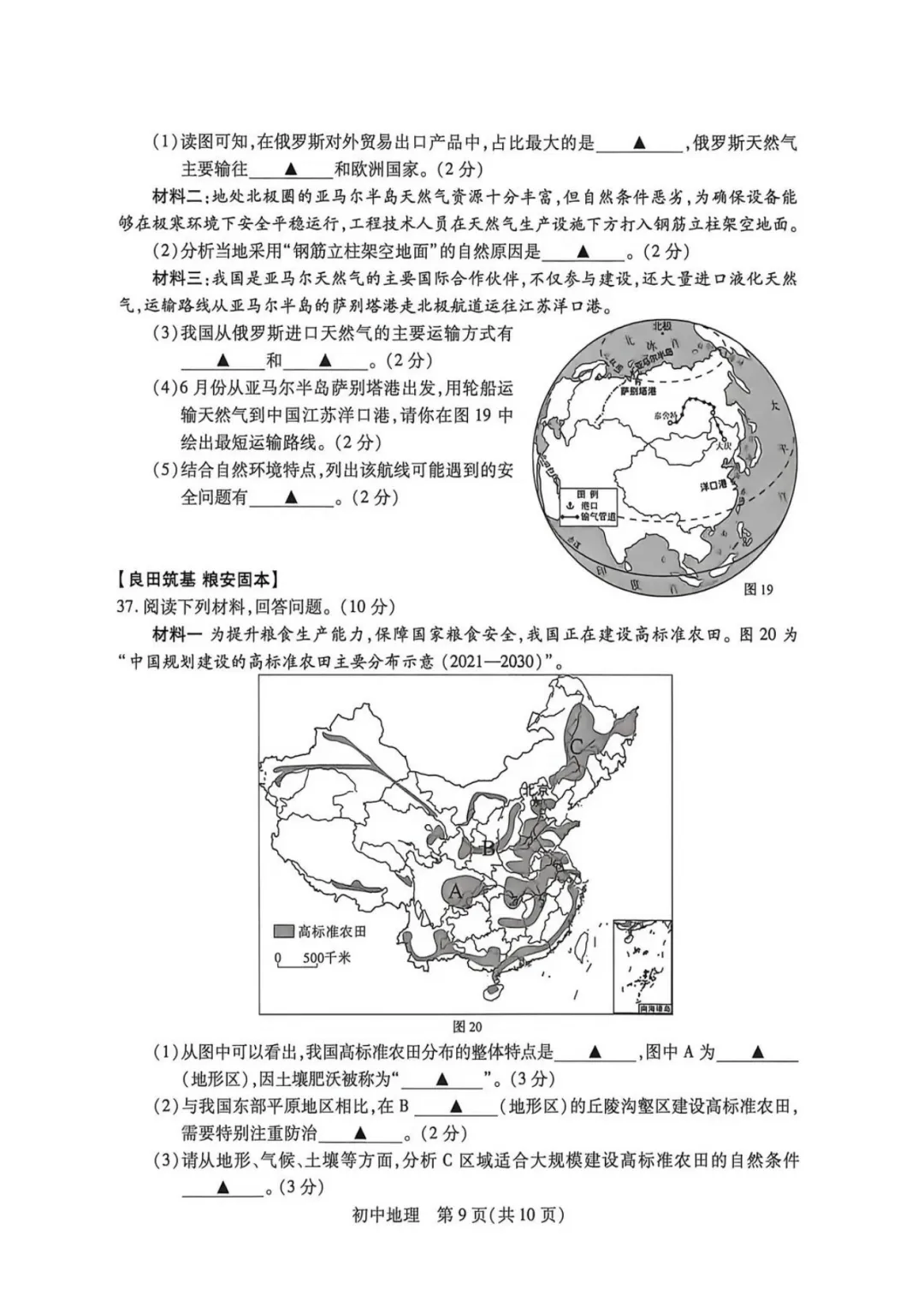 2026年江苏苏州市中考八年级地理真题+答案-第9张图片-四季读书网
