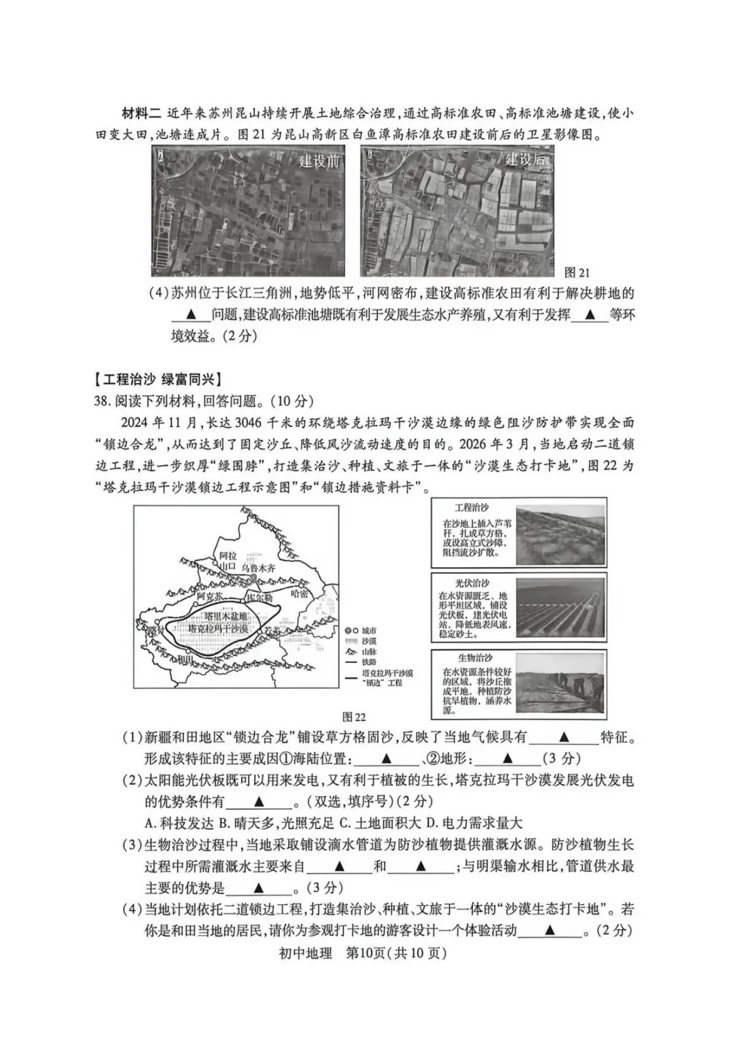 2026年江苏苏州市中考八年级地理真题+答案-第10张图片-四季读书网