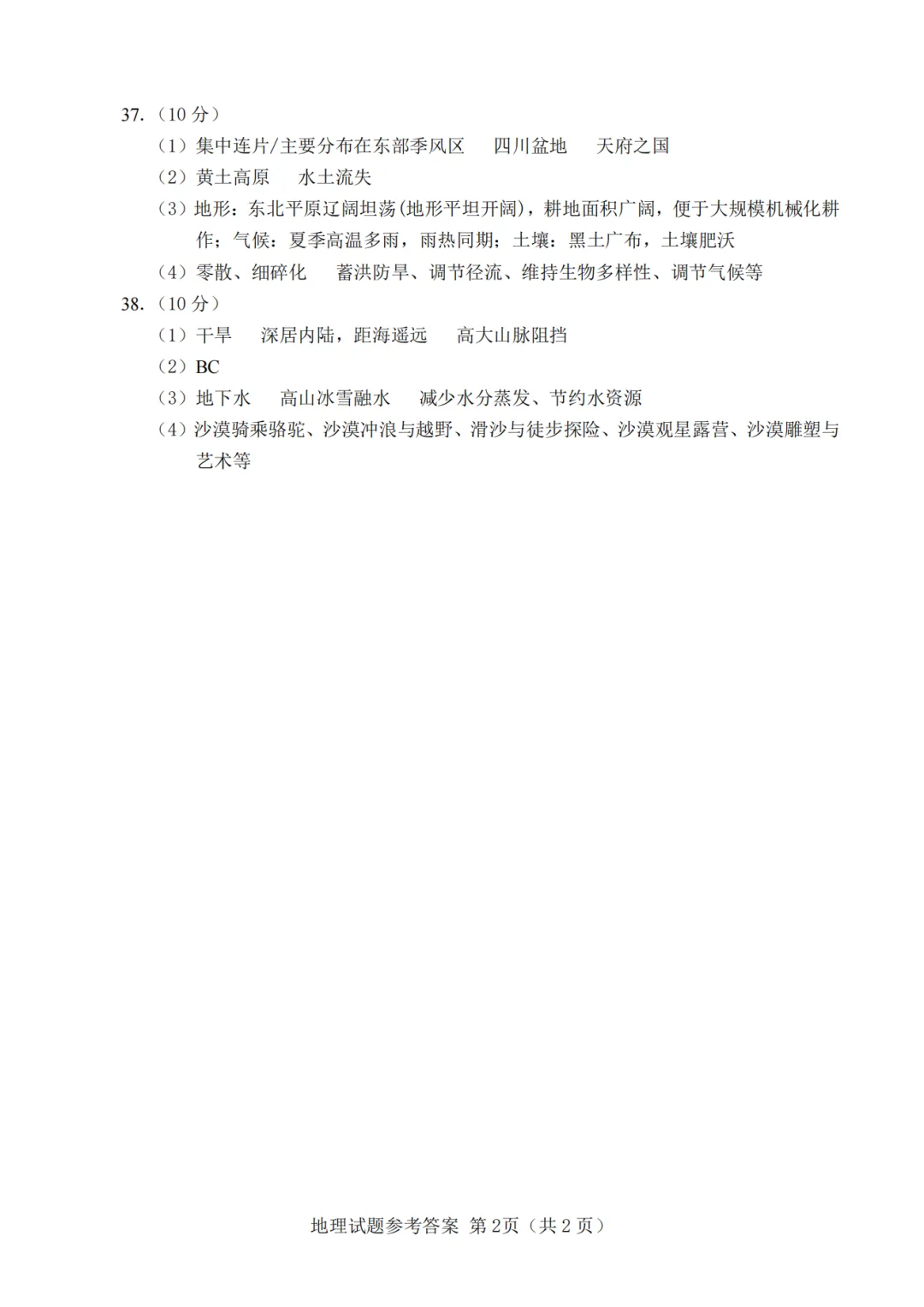 2026年江苏苏州市中考八年级地理真题+答案-第12张图片-四季读书网