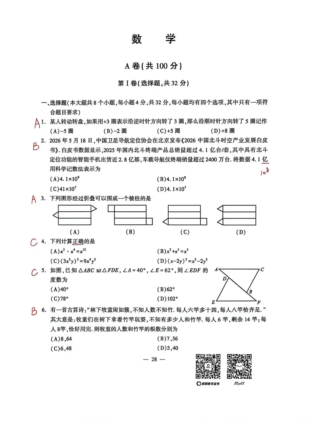 2026 成都中考难不难?试卷整体浅评来了-第16张图片-四季读书网
