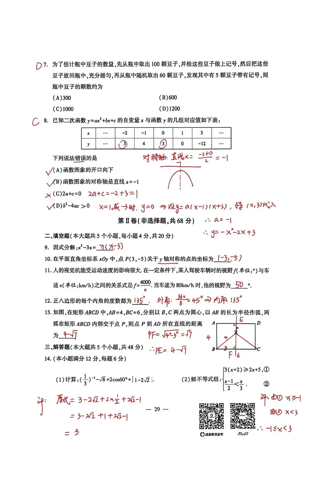 2026 成都中考难不难?试卷整体浅评来了-第17张图片-四季读书网