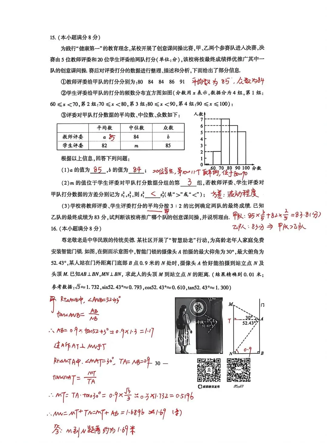 2026 成都中考难不难?试卷整体浅评来了-第18张图片-四季读书网