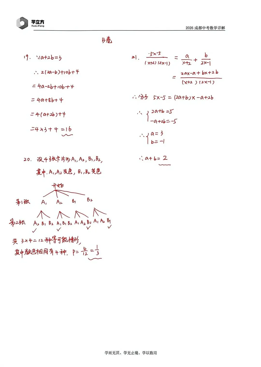2026 成都中考难不难?试卷整体浅评来了-第22张图片-四季读书网