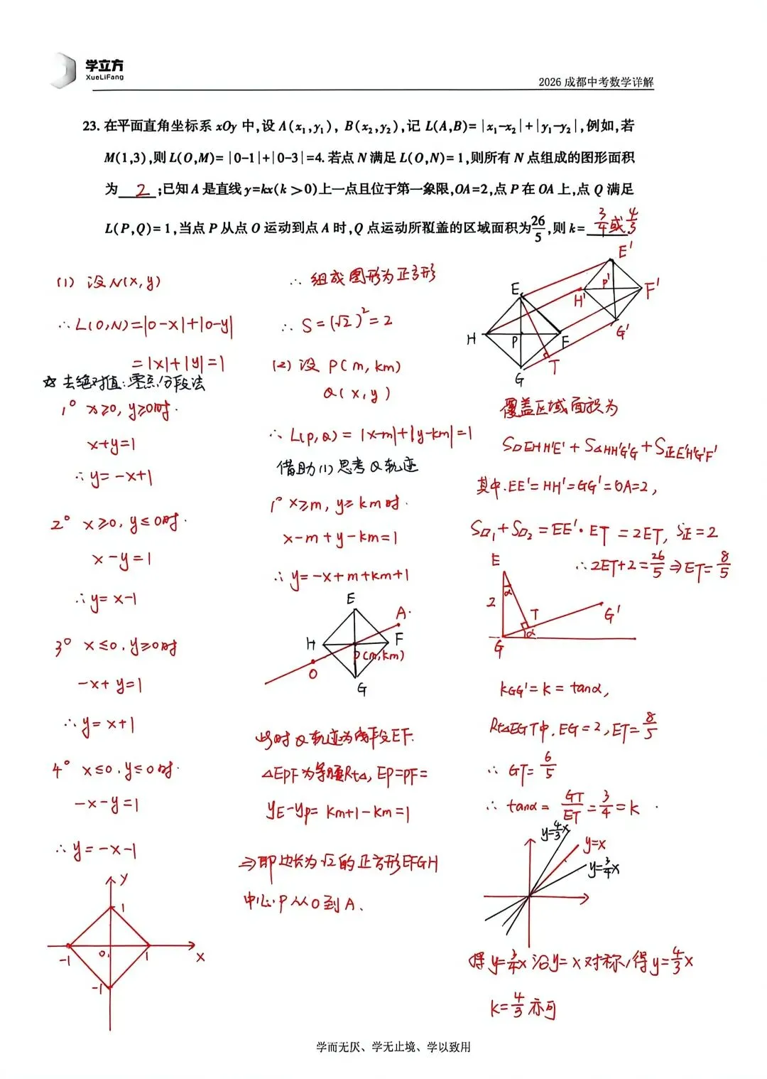 2026 成都中考难不难?试卷整体浅评来了-第24张图片-四季读书网