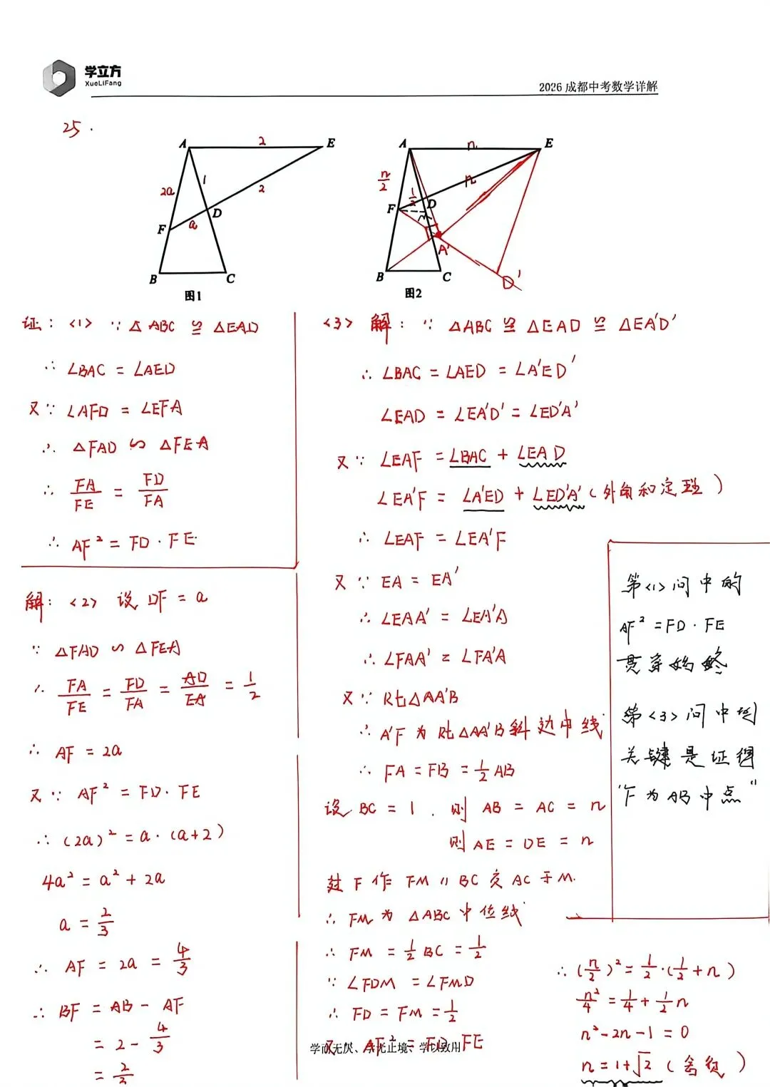 2026 成都中考难不难?试卷整体浅评来了-第26张图片-四季读书网