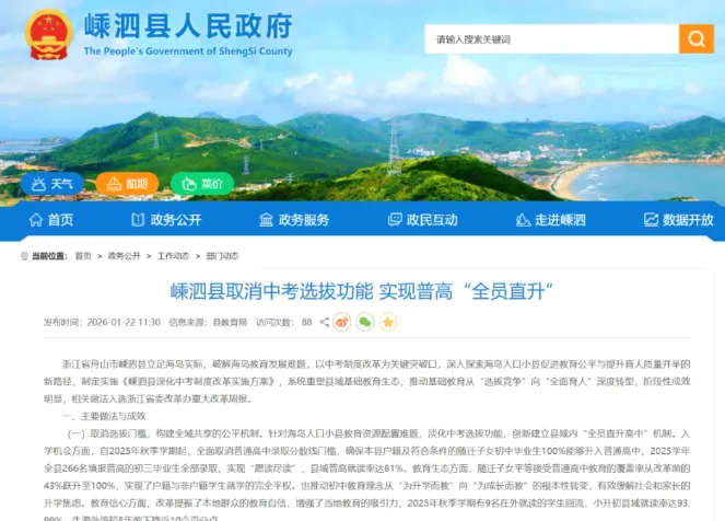 中考分流开始取消了..-第1张图片-四季读书网 中考分流开始取消了..-第1张图片-四季读书网