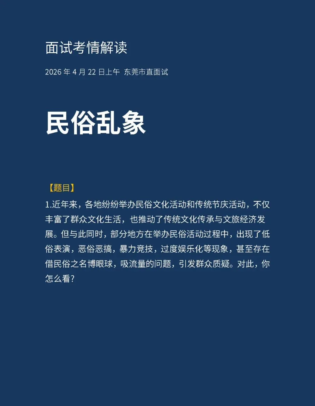 20260422上午东莞市直面试真题解析-第1张图片-四季读书网