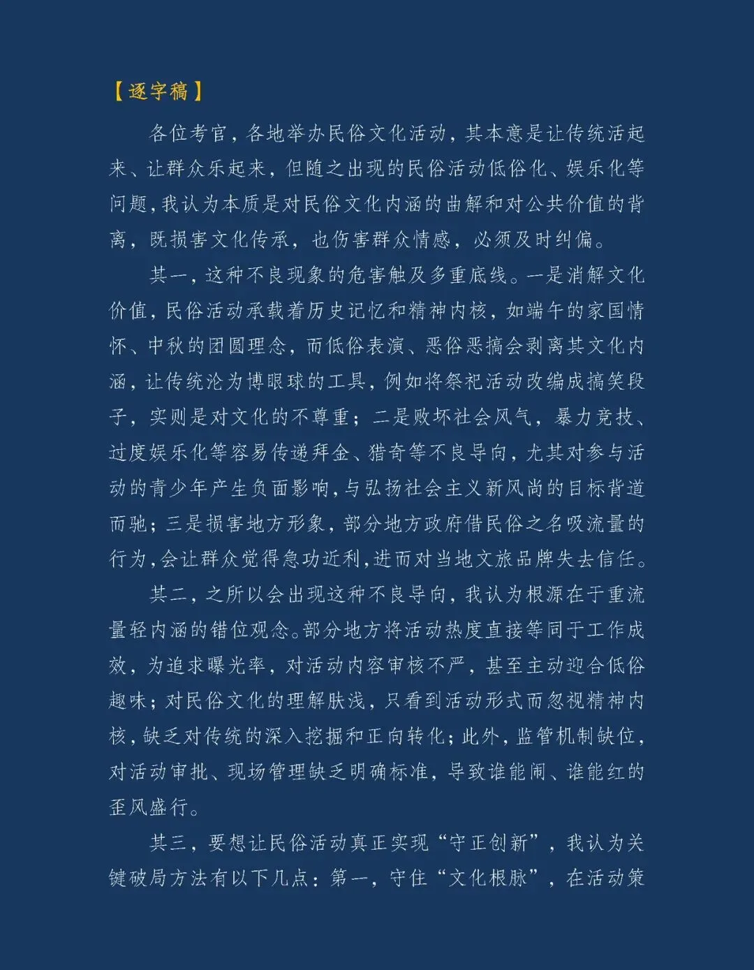20260422上午东莞市直面试真题解析-第2张图片-四季读书网
