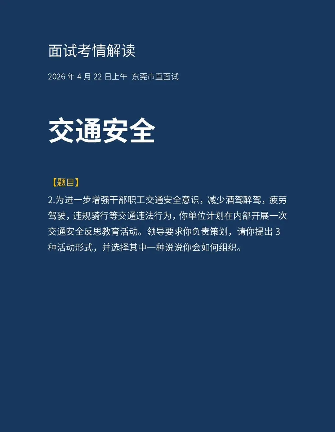 20260422上午东莞市直面试真题解析-第4张图片-四季读书网