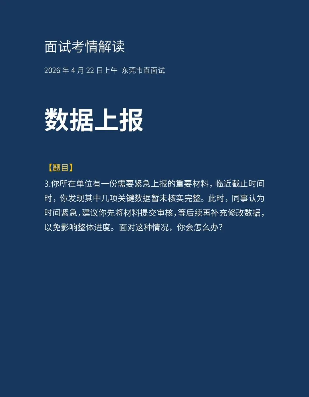 20260422上午东莞市直面试真题解析-第7张图片-四季读书网
