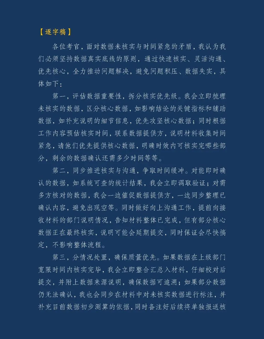 20260422上午东莞市直面试真题解析-第8张图片-四季读书网