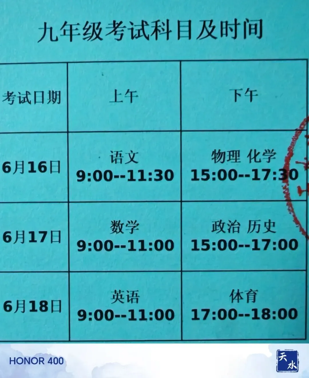 潘集寨学校2026年中考致全体考生及家长的一封信-第16张图片-四季读书网 潘集寨学校2026年中考致全体考生及家长的一封信-第16张图片-四季读书网