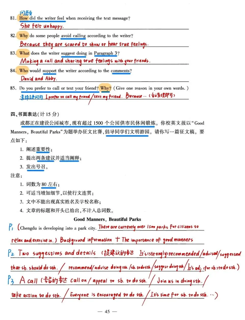 2026 成都中考难不难?试卷整体浅评来了-第62张图片-四季读书网