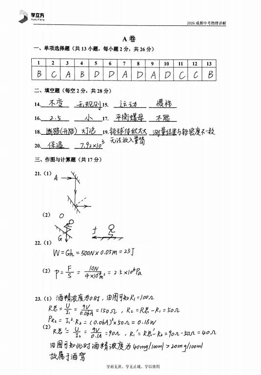 2026 成都中考难不难?试卷整体浅评来了-第69张图片-四季读书网