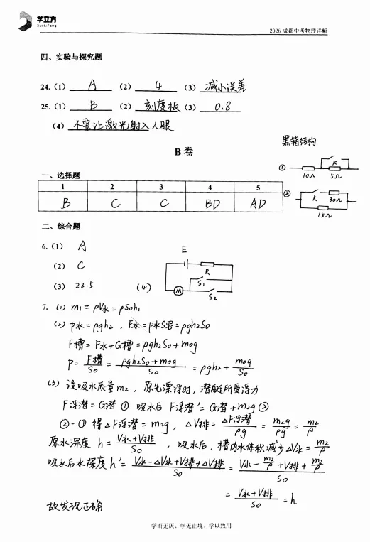 2026 成都中考难不难?试卷整体浅评来了-第70张图片-四季读书网