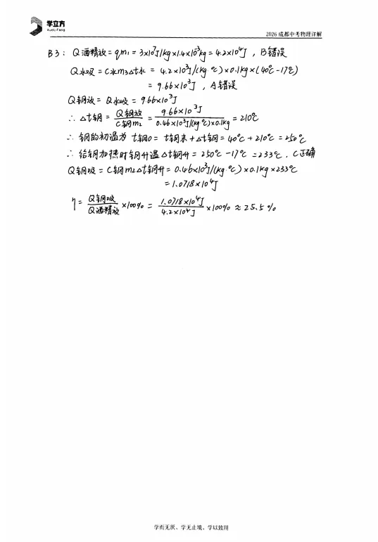 2026 成都中考难不难?试卷整体浅评来了-第71张图片-四季读书网