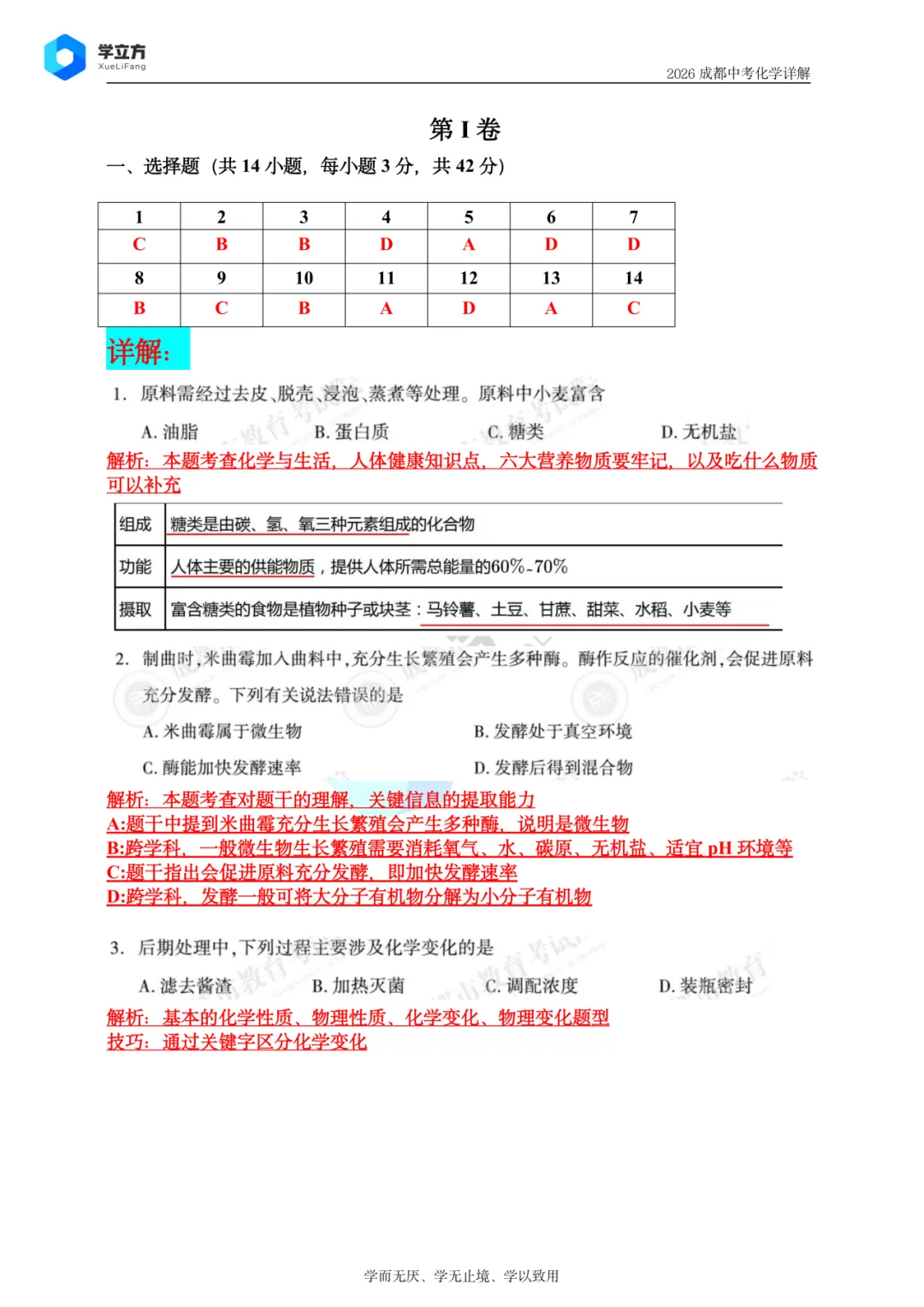 2026 成都中考难不难?试卷整体浅评来了-第95张图片-四季读书网