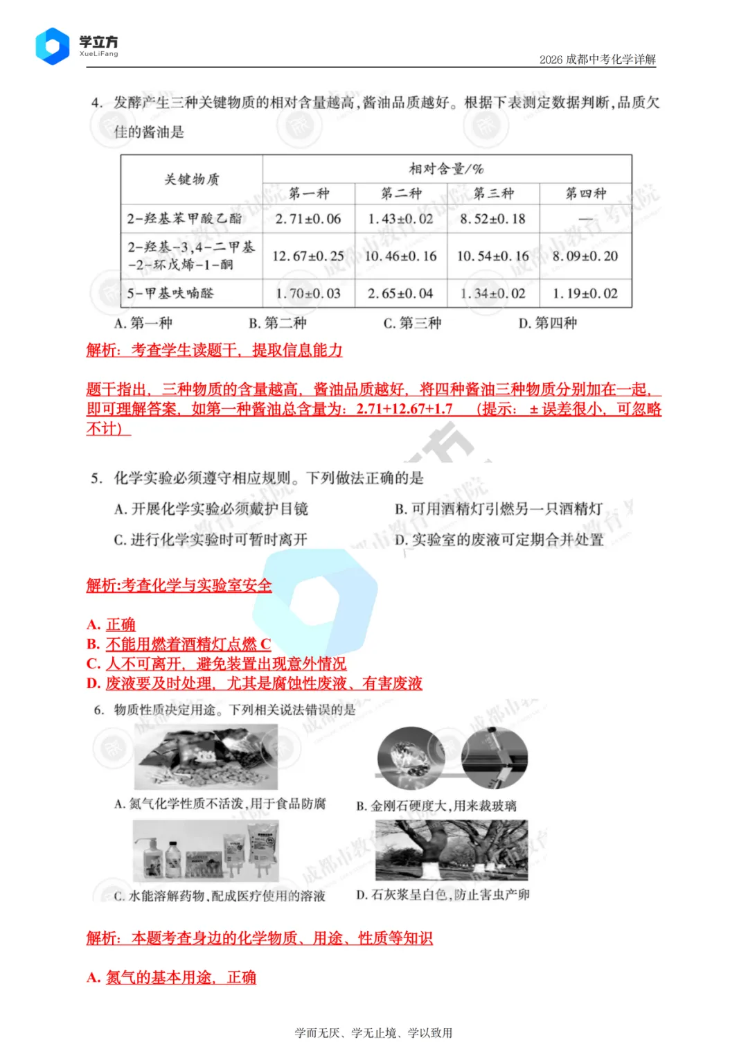 2026 成都中考难不难?试卷整体浅评来了-第96张图片-四季读书网