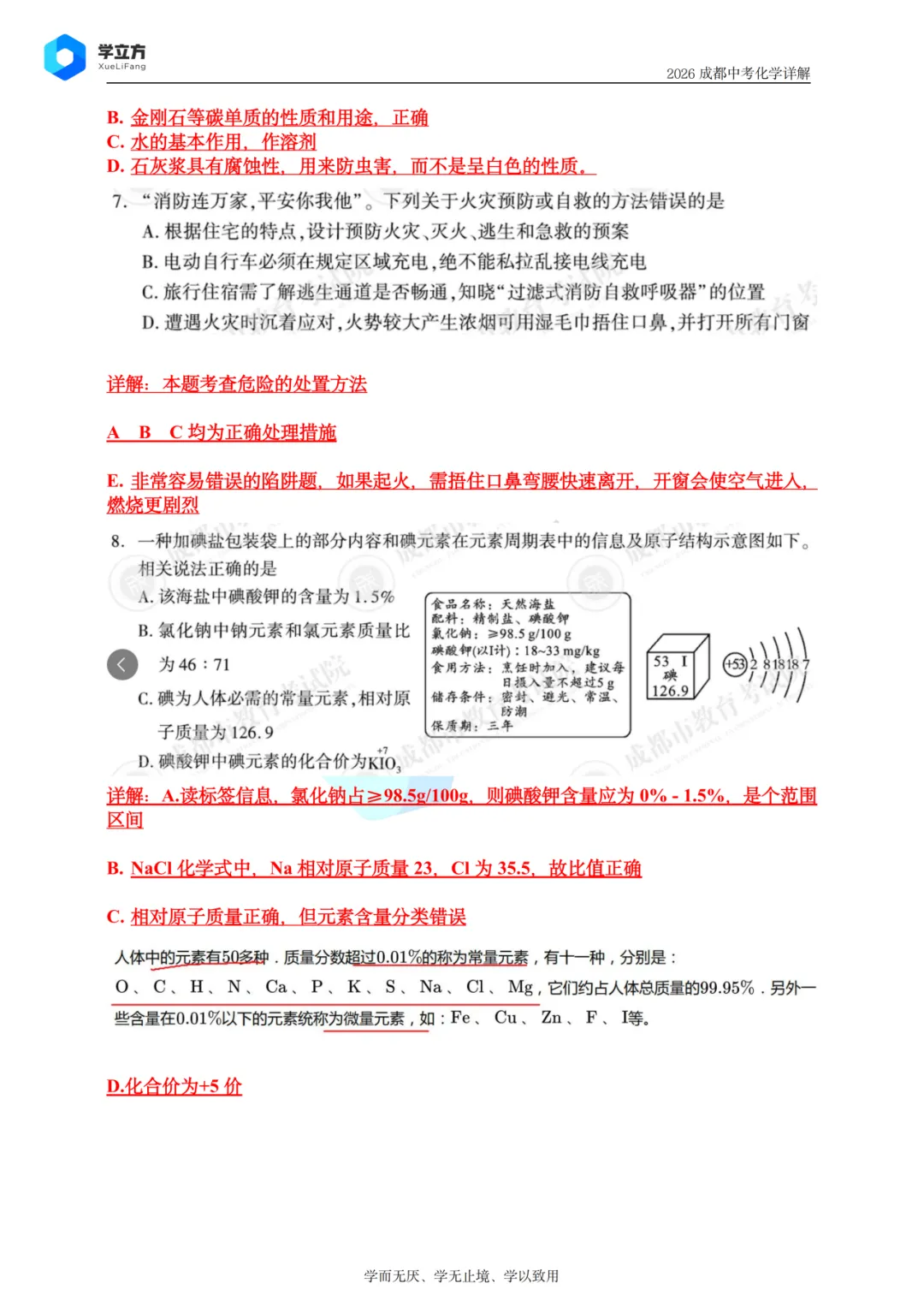 2026 成都中考难不难?试卷整体浅评来了-第97张图片-四季读书网