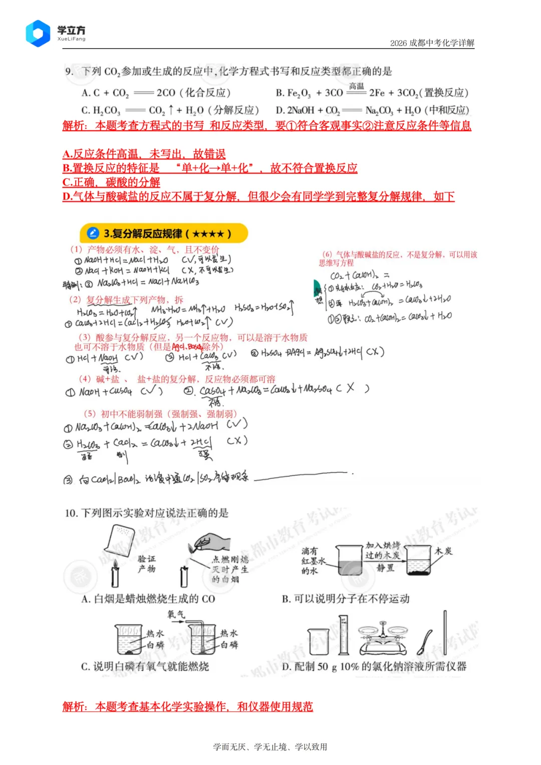 2026 成都中考难不难?试卷整体浅评来了-第98张图片-四季读书网