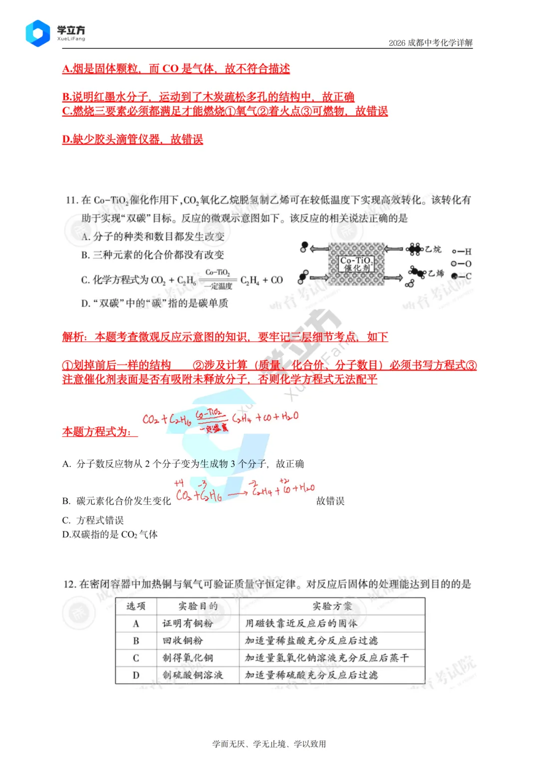 2026 成都中考难不难?试卷整体浅评来了-第99张图片-四季读书网